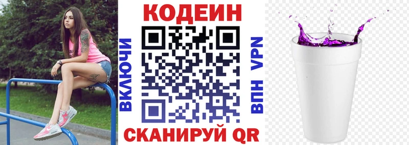 Кодеин напиток Lean (лин) Тольятти